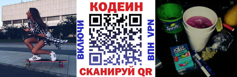 Кодеин Purple Drank  Невель 